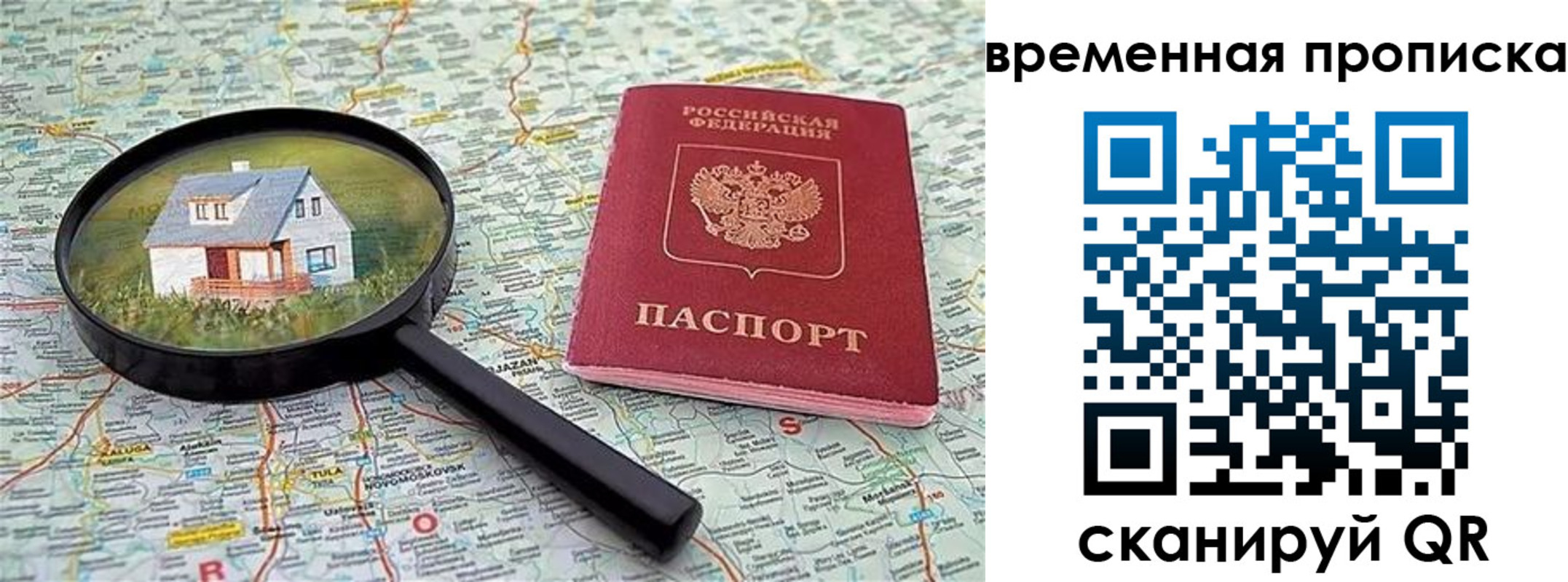 прописка гарантия в Видном