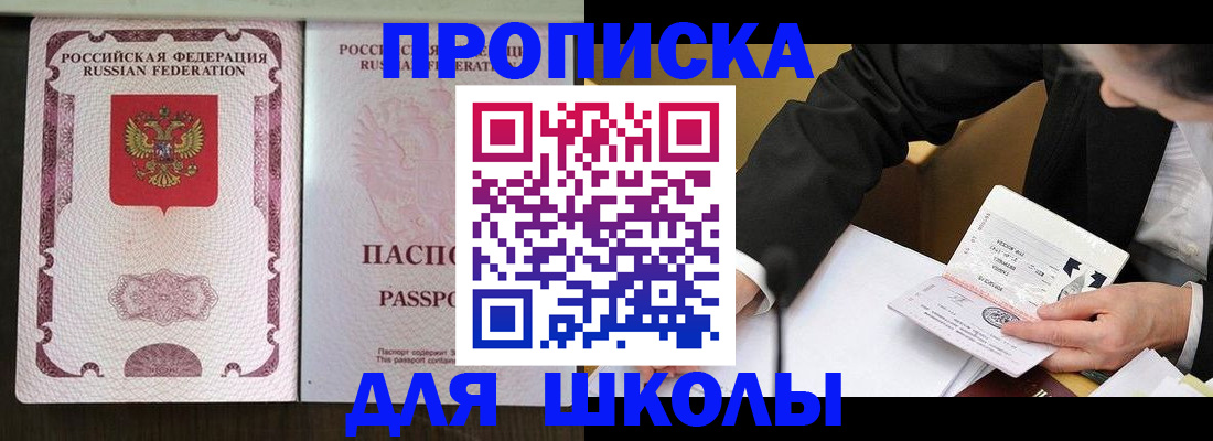 где прописаться в Видном