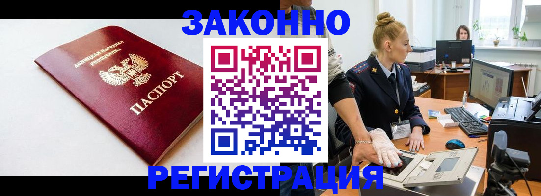 временная регистрация в Видном