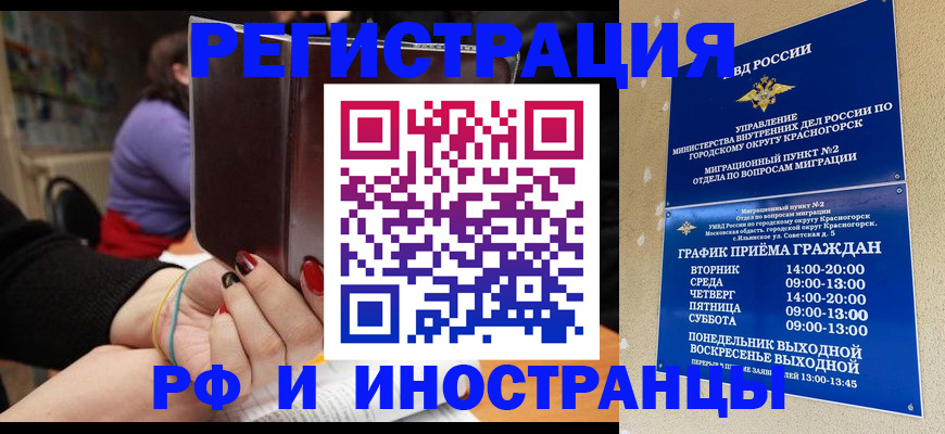 прописка регистрация в Видном