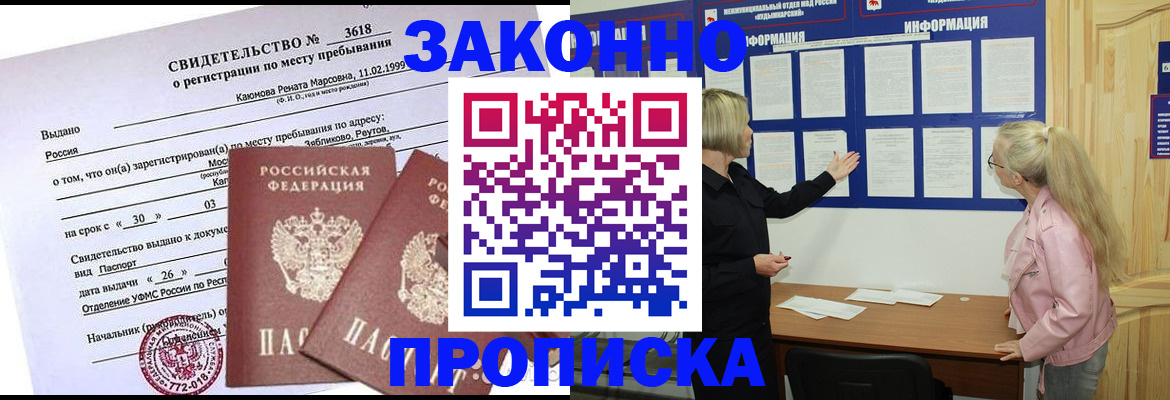 прописка иностранных граждан в Видном