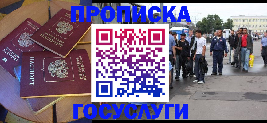 прописка в квартире в Видном