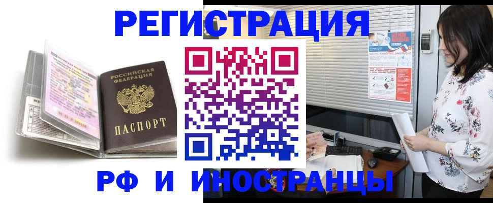 временная регистрация для школы в Видном