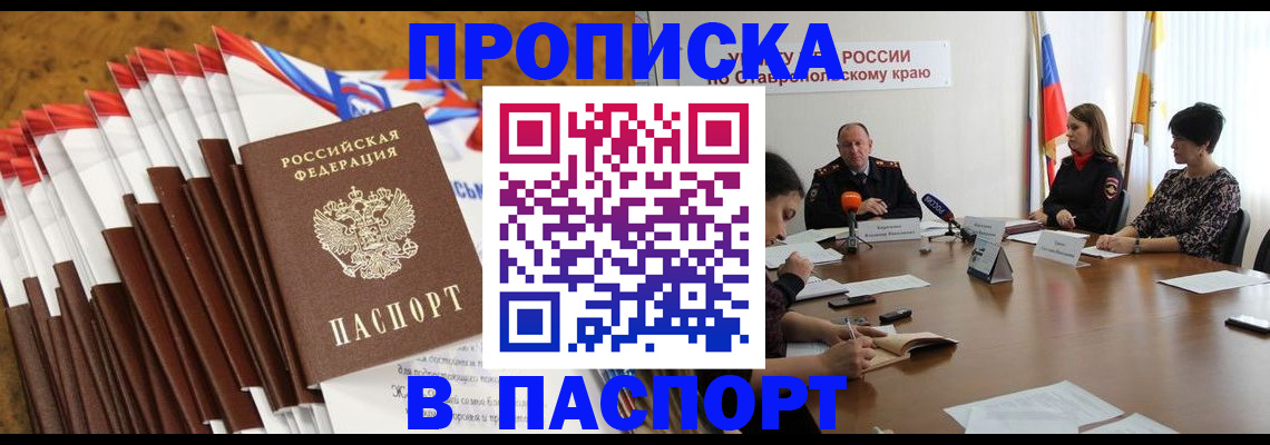 временная регистрация для всех в Видном