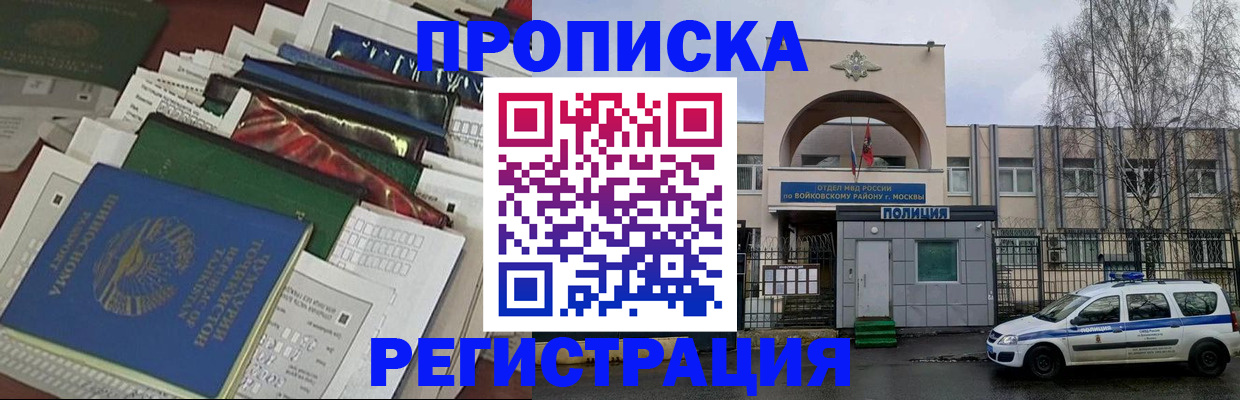 временная регистрация адрес в Видном