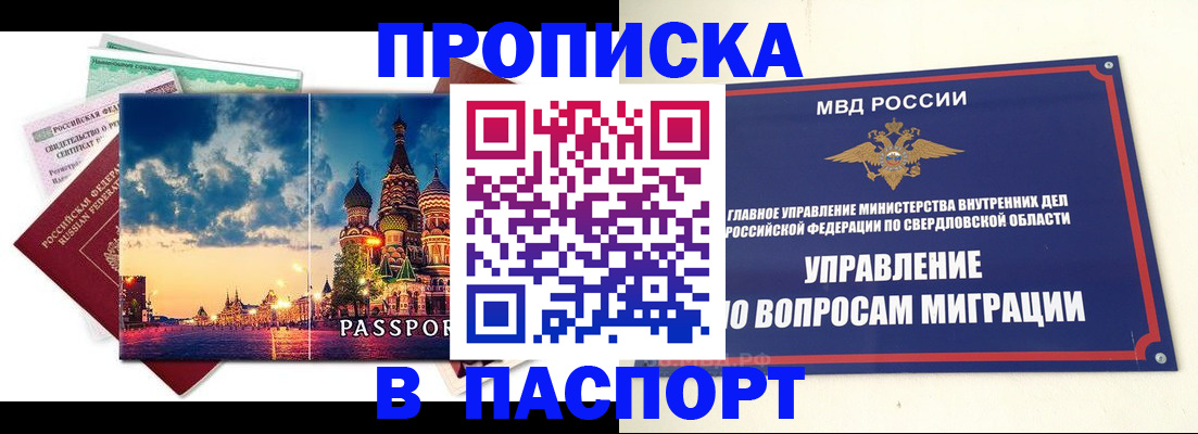 временная регистрация собственник в Видном