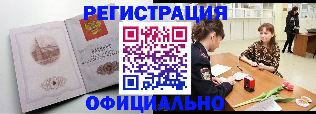 прописка регистрация в Видном